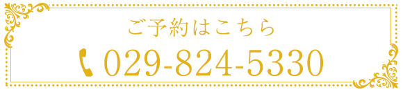 ご予約はこちら